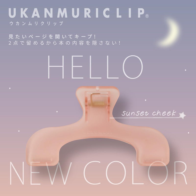 Sun-Star | Ukanmuri Clip Standard