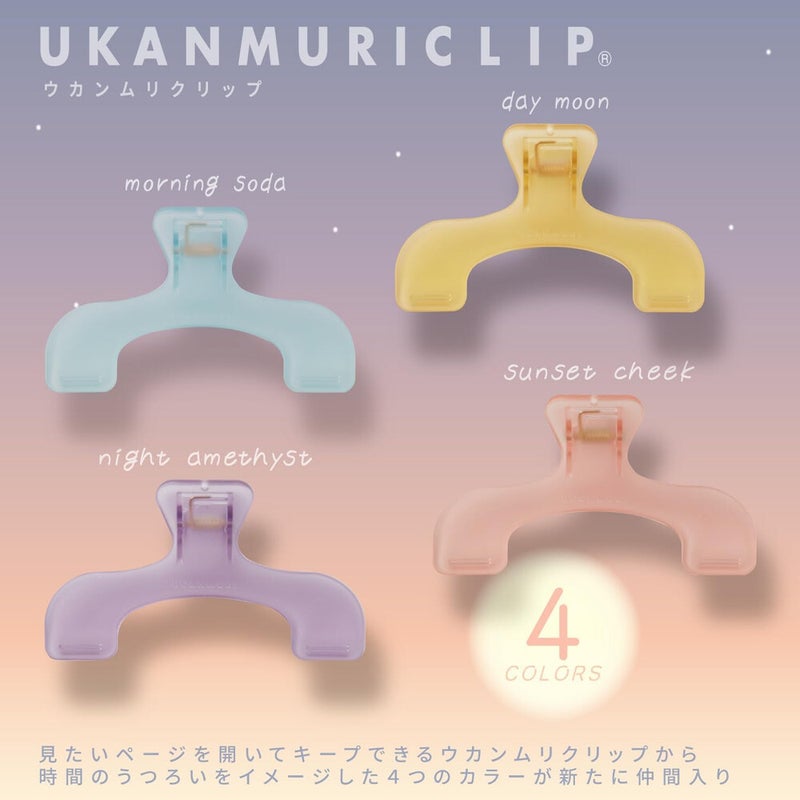 Sun-Star | Ukanmuri Clip Standard